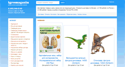 Desktop Screenshot of igromagazin.ru