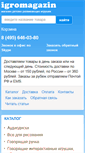 Mobile Screenshot of igromagazin.ru